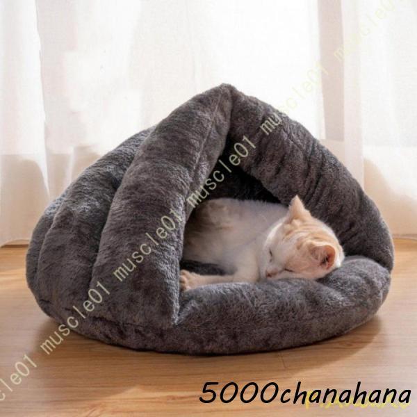 猫ハウス ペットベッド キャットハウス ドーム型 お洒落 かわいい 犬 ベッド ドーム 犬 ハウス 犬小屋 猫ベッド 室内 ペットベッド 滑り止め 犬ベッド 猫の家