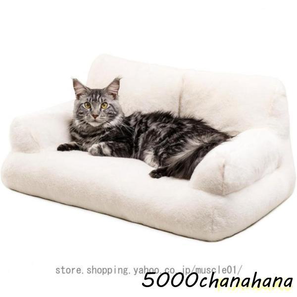 爆買 ペットソファ 小型犬 ベッド ふわふわ 猫 べッド 犬 猫ハウス 冬