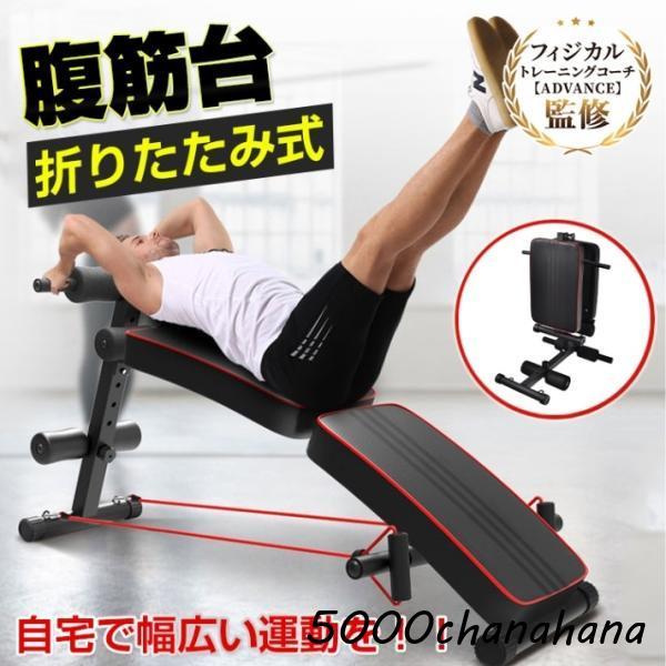 腹筋台 腹筋ベンチ 腹筋マシン トレーニングベンチ 折りたたみ式 高さ