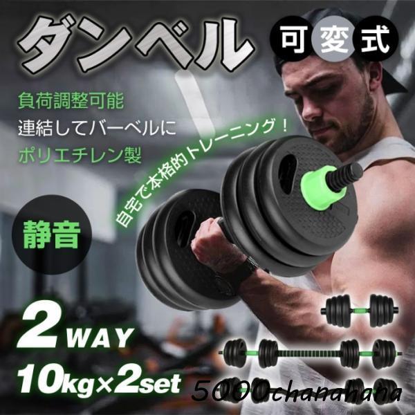 ダンベル 可変式 バーベル 2個セット バーベルプレート 2WAY 筋トレ 