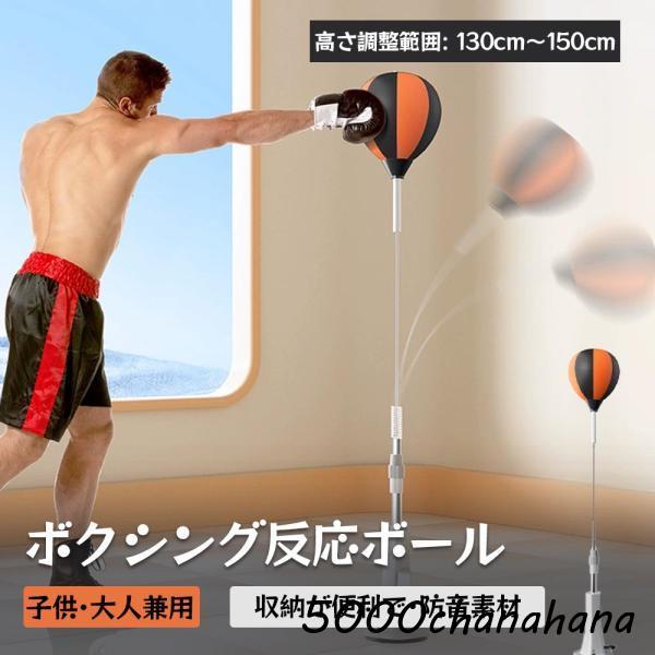 ボクシングリアクションボール ボクシング反応ボール ボクシング反応訓練 速度訓練 高速反発 高さ調整可能 組み立て簡? 子供?大人兼用