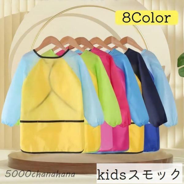 制作や工作、お食事エプロンにピッタリなスモックです♪【サイズについて】画像をご参照ください。【素材について】ポリエステル【カラーについて】生産ロットにより柄の出方や色の濃淡が異なる場合がございます。お使いのモニターや撮影時の光の加減などによ...