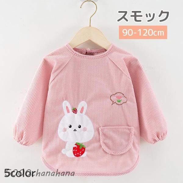 お絵かきや工作、お砂場遊びの時などの汚れ防止に♪温かみのあるコーデュロイ素材とうさぎの絵がキュートな子供用スモックです☆【素材について】100%ポリエステル【カラーについて】生産ロットにより柄の出方や色の濃淡が異なる場合がございます。お使い...