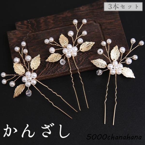 かんざし Uピン  ピアス  ３点セット★年末お値段★ 5000chanahana_fz-0827253