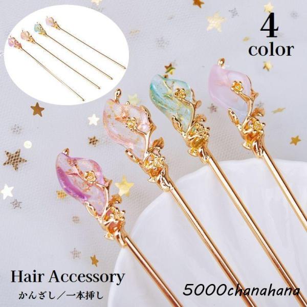 一本挿しタイプのレディース用かんざしです。クリアカラーの飾りに花の枝が巻き付いている幻想的なデザイン♪アップスタイルのアクセントにおすすめです◎【サイズについて】画像をご参照ください。【素材について】合金【カラーについて】生産ロットにより柄...