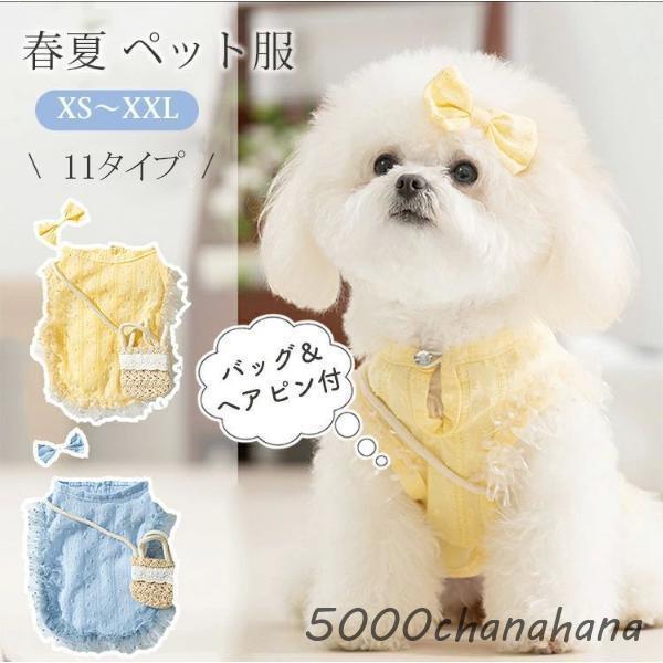 ペットウェア ワンピース ベスト 犬服 猫服 犬用ウェア ドッグウェア