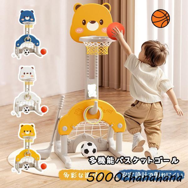 バスケットゴール 子供用 4in1 サッカーゴール 輪投げ ゴルフ 高さ調整可能 協調性を鍛え バランス感覚 安定感抜群 省スペース 運動習慣 おもちゃ 遊具 保育園