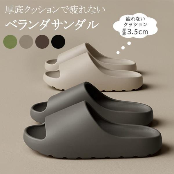 【4足セット】雲の上サンダル ベランダサンダル EVA 厚底3.5cm 超軽量 滑り止め シャワー 室内室外 お風呂 疲れにくい クッション 来客用 トイレ 男女兼用 健康