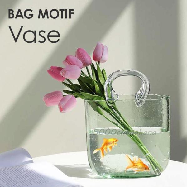 花瓶 バッグモチーフ フラワーベース ガラス 金魚鉢 北欧 韓国