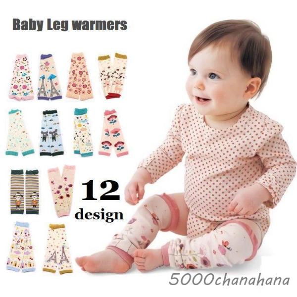 赤ちゃんの寒さ対策に♪可愛い模様の子供用レッグウォーマーです。【サイズについて】長さ：30cm【素材について】75%綿25%ポリエステル