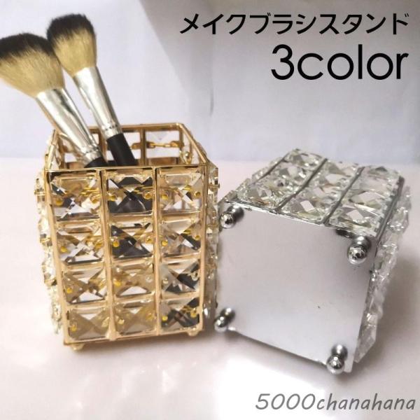 キラキラと高級感のあるメイクブラシスタンドです。小物入れやペンスタンドとしてもお使いいただけます♪【サイズについて】画像をご参照ください。【素材について】合金【カラーについて】生産ロットにより柄の出方や色の濃淡が異なる場合がございます。お使...