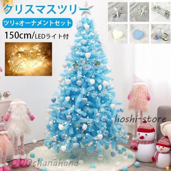 クリスマスツリー オーナメント ライトフルセット ロマンチックブルー