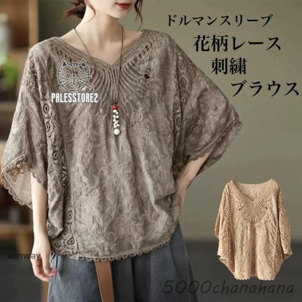 花柄 レース刺繍ブラウス チュニック ドルマンスリーブ レース レトロ