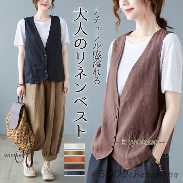 ベスト リネンベスト レディース Vネック 前開き 綿麻 薄手 ジレ