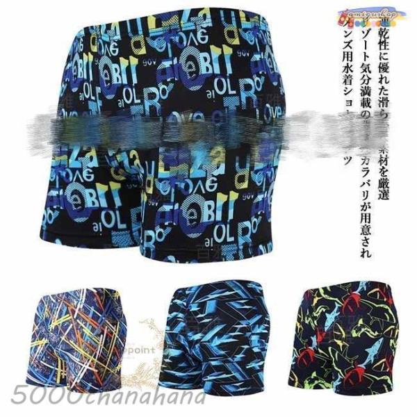 メンズ 水着 ハーフパンツ 半ズボン 水泳服 スイミングパンツ 海パン 五分丈 男性 ビーチウェア スイムウェア ボトムス プール 温泉 海メンズ用の水着ハーフパンツが新登場速乾性に優れた滑らかな素材を厳選、快適な履き心地で爽やかなサマータ...
