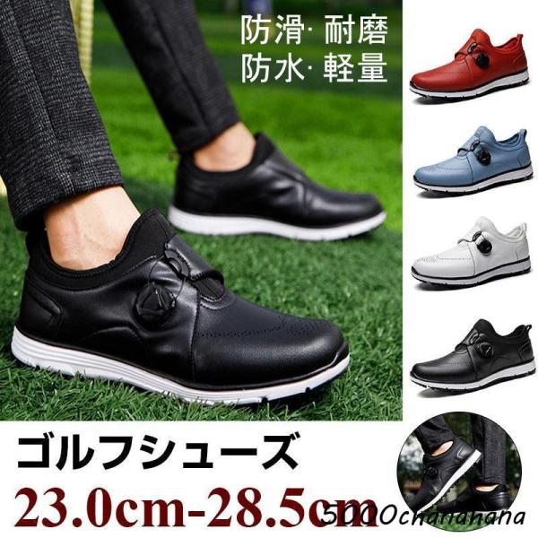 【送料無料】ゴルフシューズ メンズ ゴルフ レディース スニーカー 強いグリップ スパイク靴 ワイド ソフトスパイク スポーツ 軽量 アウトドア通気 防水 防滑 耐磨 四節可能 ゴルフシューズメンズレディースゴルフスニーカー強いグリップ