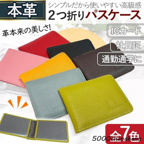 爆買 本革 パスケース 二つ折り 定期入れ 免許証 スリム ケース IC