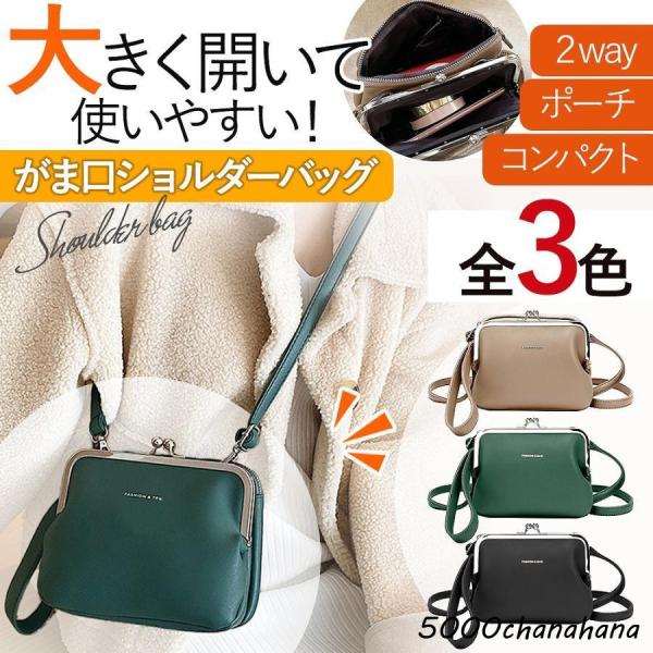 爆買 がま口 ショルダーバッグ レディース 軽い 斜め掛け ポシェット