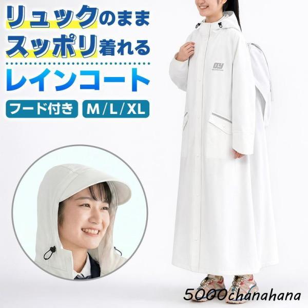 レインコート 学生 カッパ 雨具 通学 通勤 自転車 原付 白 ホワイト 男女兼用 メンズ レディース リュック 防水 反射 ポケット 前ファスナー 中学生 高校生 入学