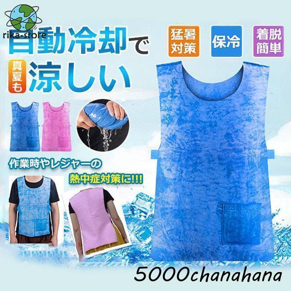 本日までひんやり 冷却 ベスト メンズ レディース 冷感 空調服 熱中症