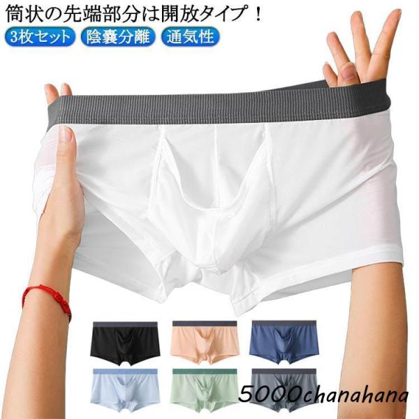 メンズ メンズ下着 メンズ 3枚セット 竿玉分離 ゾウさんパンツ 陰嚢分離 分離型 ボクサーパンツ ゾウさん 男性下着 ぞうさん ストレッチ ボクサー