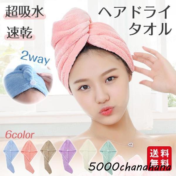 ヘアタオル ヘアドライタオル 吸水タオル ヘアキャップ タオルキャップ 吸水速乾 ふわふわ 髪の毛 大人 子ども