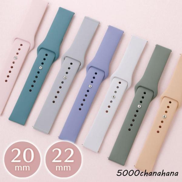 スマートウォッチ ベルト 20mm 22mm 時計ベルト 腕時計 バンド 交換 シリコン ラバー ニュアンスカラー くすみカラー