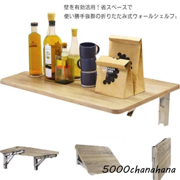ウォールシェルフ 木製 壁掛け 棚 折りたためる ブラケット付き 折りたたみ式 壁面 ラック 置物 ディスプレイ棚 玄関 キッチン 収納 リビング