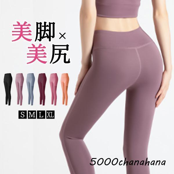 ■セット内容・1点・レギンスYOGA PANTS美脚×美尻”楽しく健康ライフ”lead healthy livesフィットネスやヨガにぴったり！ステッチが目を惹くハイウエストレギンス。スポーツ中だってファッショナブルにキメて楽しみましょう！...