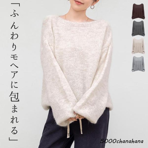ニット モヘアタッチ トップス セーター レディース 長袖 防寒 保温 