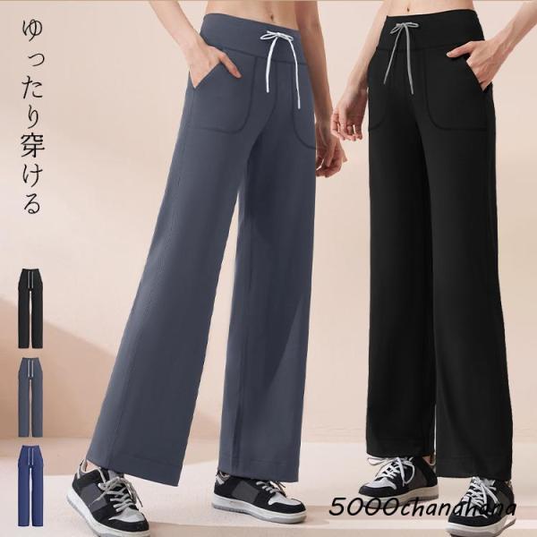 ヨガ ウェア レディース パンツ ハイウエスト 体型カバー ロング丈 ワイド イージーパンツ ひも 調節 ゆったり ストレッチ 速乾 吸水 黒