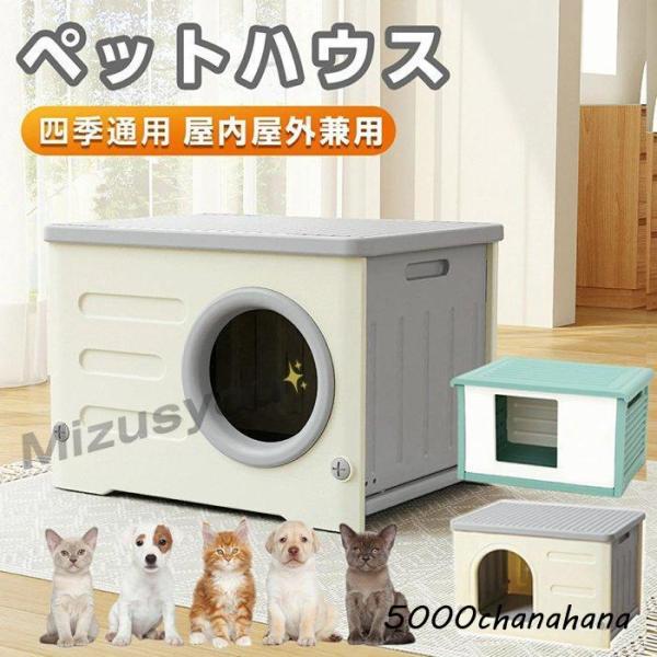犬小屋 猫 ハウス 屋外 丸洗い キャットハウス 猫小屋 屋外用 外猫ハウス 室外 屋内 通気性 防寒 小型犬 防風 防雨 換気 組立簡単 座布団付き：248カラー：グリーン（大サイズ）グレー（小サイズ）グレー(丸穴)
