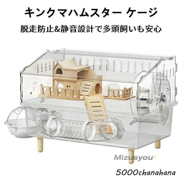キンクマ　ゴールデン　ハムスター 大型ケージ新品未開封サイズ：70x 43x39 キンクマハムスター ケージ 透明 大型 キンクマ／ゴールデン