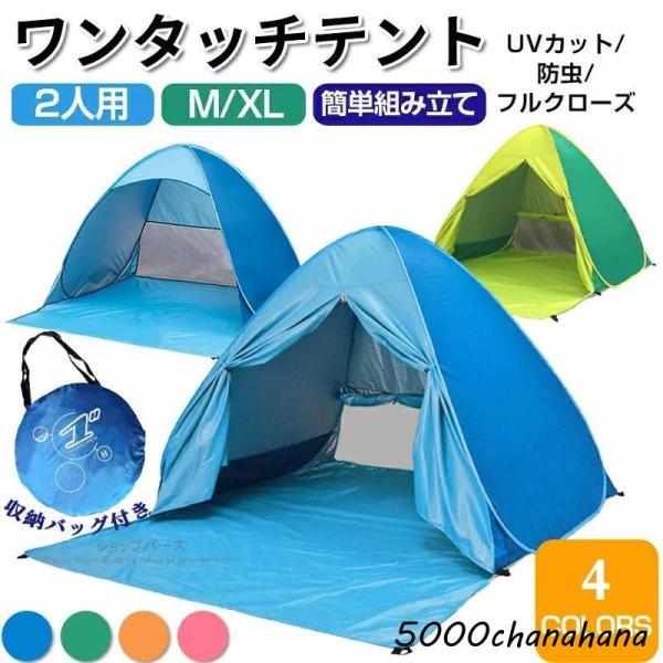 ポップアップテント テント ワンタッチテント 簡易テント ワンタッチ 1