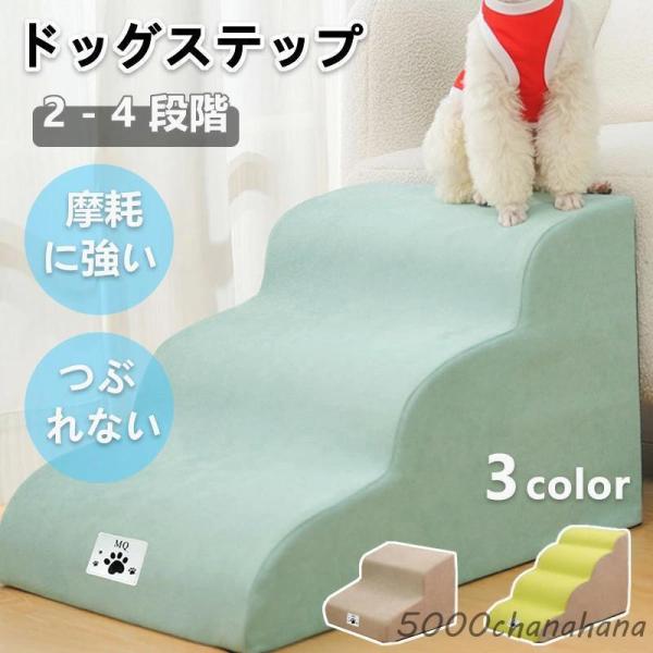 ソファやベッドの昇り降り用ステップ愛犬の足腰の負担を軽減します！ サイズ 完成品サイズ 梱包サイズ 製品重量（kg）2 段階の階段 40*40*30 34*24*8 0.753 段階の階段 57*40*36 33*30*10 1.124 段...