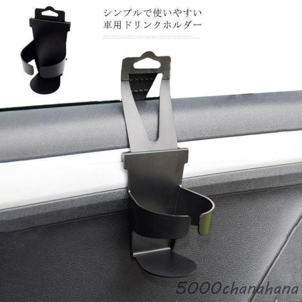 ドリンクホルダー 車 窓 用 差し込みタイプ カップホルダー ホルダー 飲み物 缶 ペットボトル 後部座席 助手席 隙間収納 コンパクト 収納 掛け