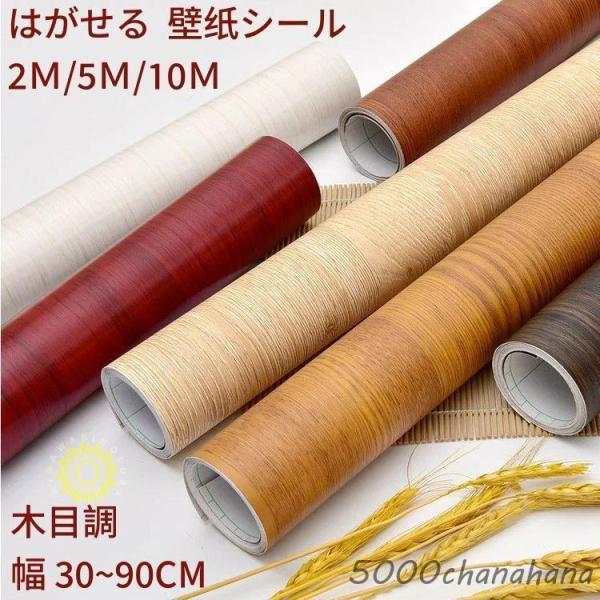 リメイクシート 壁紙シール 2m 5m テーブルシート 机 ドア 木目 白 ウッド柄 扉 おしゃれ 張り替え 補修 のり付き 家具リメイクシート diy 撥水 木目調 キッチン