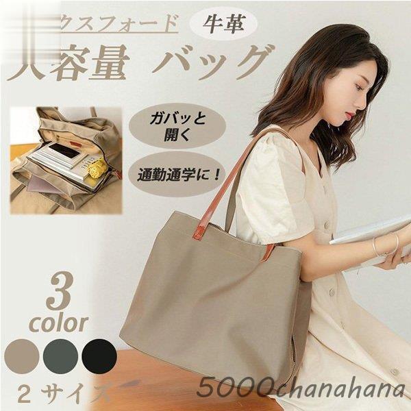 トートバッグ レディース 本革 牛革 オックスフォード ブラック ベージュ モスグレー A4 大容量 通勤 通学大きめ おしゃれ ショルダーバッグ トートバッグ レディース 本革 牛革 オックスフォード ブラック