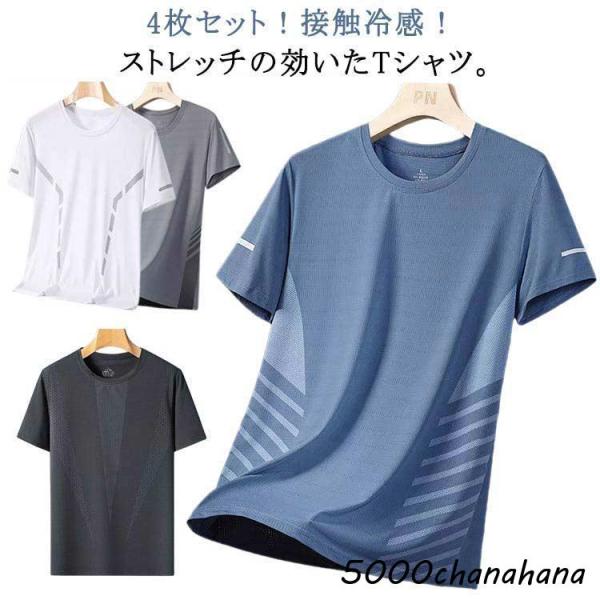 爆買 ワークマン 冷感 夏 インナー tシャツ Tシャツ ワークマン メンズ 夏用 放熱冷感半袖 接触冷感 吸汗速乾 男女兼用 4枚セット メンズ レディー