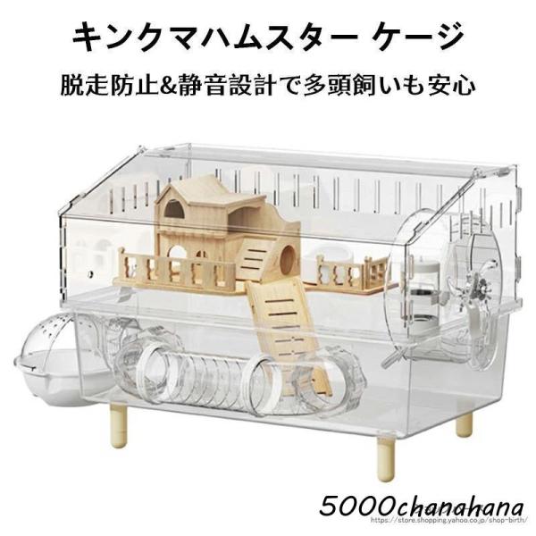 キンクマハムスター ケージ 透明 大型 キンクマ ゴールデン ジャンガリアンハムスター アクリルケージ クリア 45CM 2階建て 前開き 上下分離式 3?8匹対応 飼育
