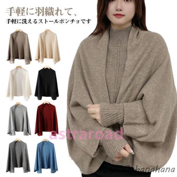 ショール 大判 カーディガン ポンチョ ウール 無地 ストール 羽織り