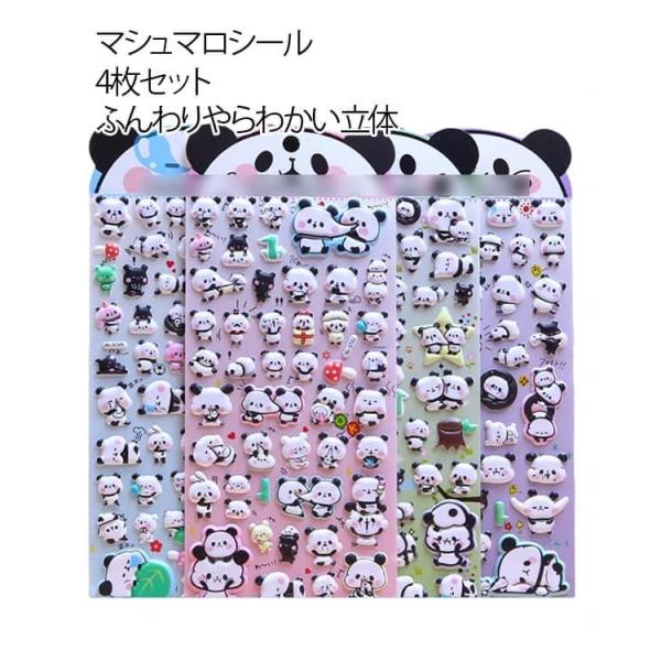 マシュマロシール4枚セットふんわりやらわかい立体SNSで話題！集めたくなる可愛さ?ぷっくり/もちふわの立体シールマシュマロのようなもちもち柔らかい質感とやさしい手触りがクセになる、とってもキュートなゆめかわデザインです。シール交換や手帳デコ...
