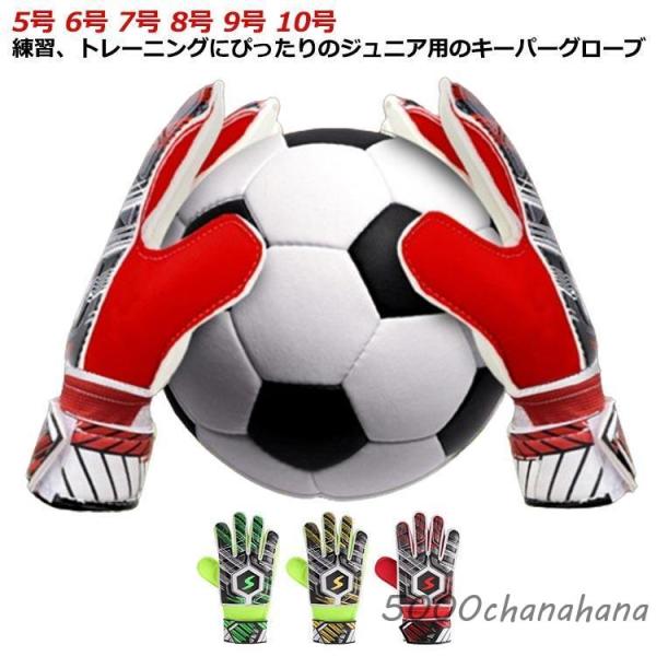 7号 8号 5号 高グリップ スポーツ キッズ キーパーグローブ 10号