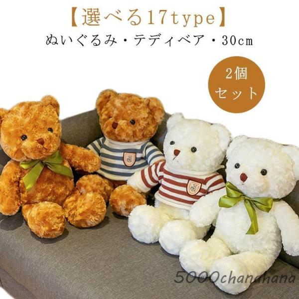 【2個セット】ぬいぐるみ クマ 30cm テディベア 小さい くま ヒグマ ふかふか ギフト くまのぬいぐるみ フカフカ かわいい 熊 クマさん リボ