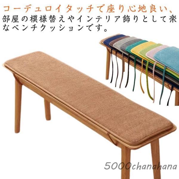 長椅子 布製クッション 爆買 ベンチ ベンチクッション 長方形 クッション 椅子用 長椅子 長