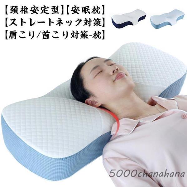 超快適ハイテク頚椎牽引ケア枕 ストレートネック 横向き寝 快眠 低反発