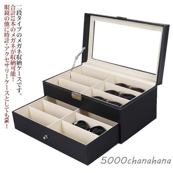 メガネ収納ボックス コレクションケース 二段式 メガネ収納ケース 12本