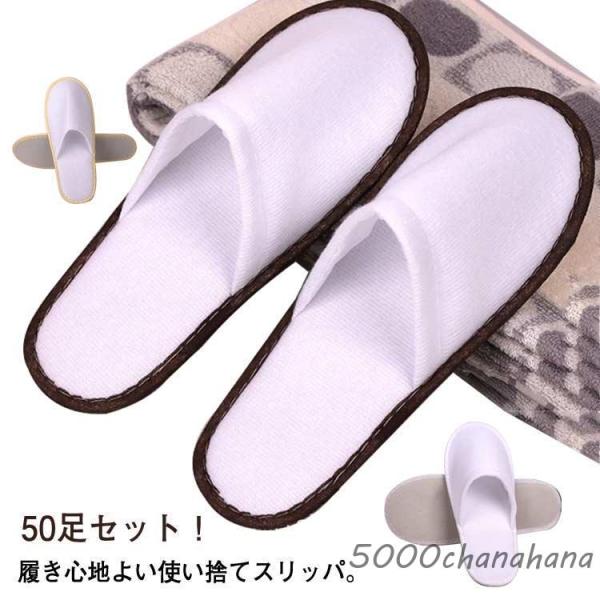 使い捨てスリッパ 50足セット 使い捨て ホテルスリッパ パイル地 高級