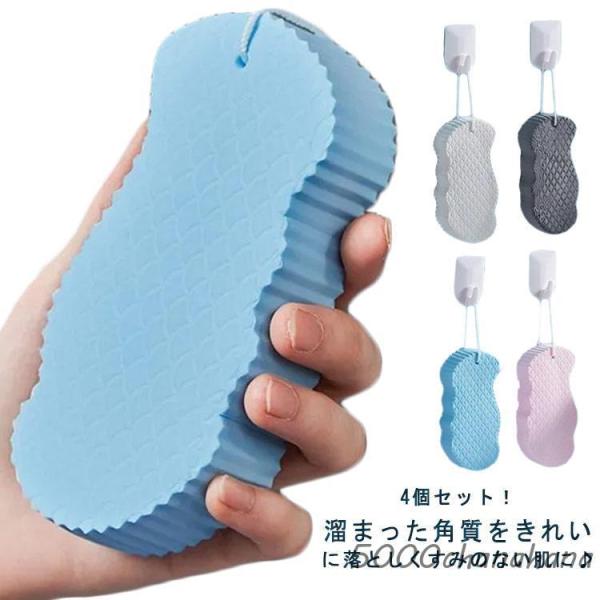 4個セット 垢すりスポンジ 角質除去 垢取り あかすり ボディスポンジ ボディフレッシュ 美肌 シャワースポンジ バススポンジ お風呂用スポンジ 浴用