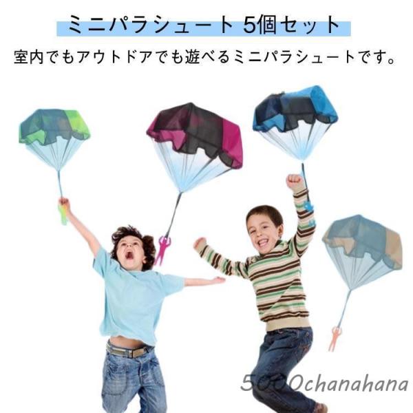 キッズ 手投げ 空飛ぶ ミニパラシュート 5個セット 野外 アウトドア